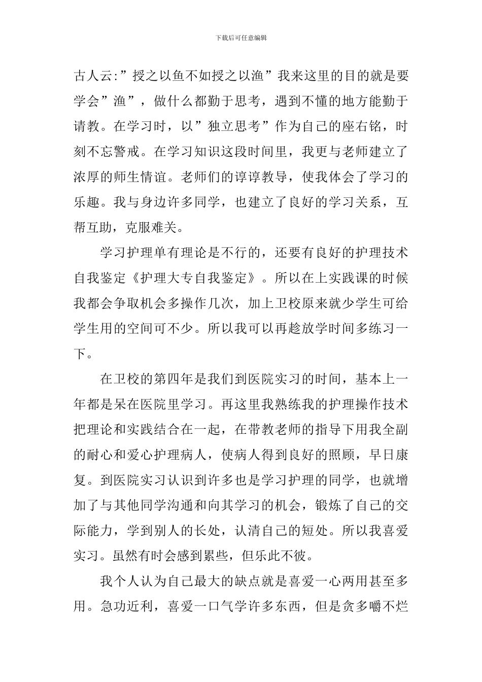 【实用】大专自我鉴定4篇_第3页