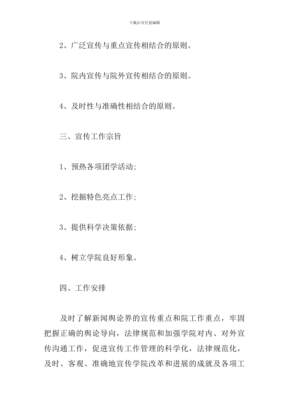 宣传部干事个人工作计划范文_第2页