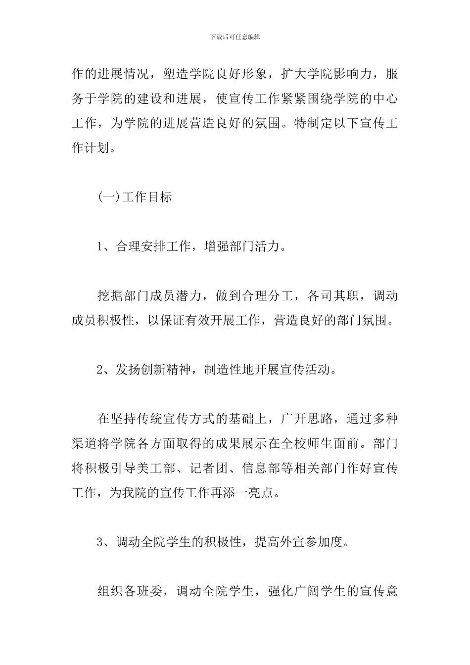 宣传部干事个人工作计划范文_第3页