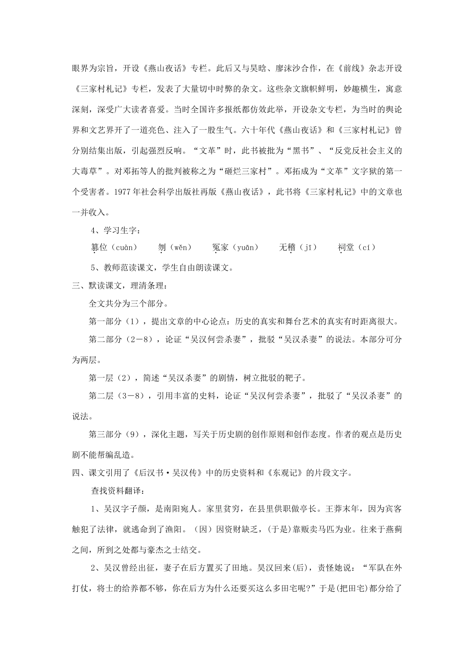 九年级语文上册 第10课《吴汉何尝杀妻》精品教案 语文版-语文版初中九年级上册语文教案_第2页