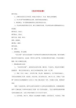 九年级语文上册 第10课《吴汉何尝杀妻》精品教案 语文版-语文版初中九年级上册语文教案