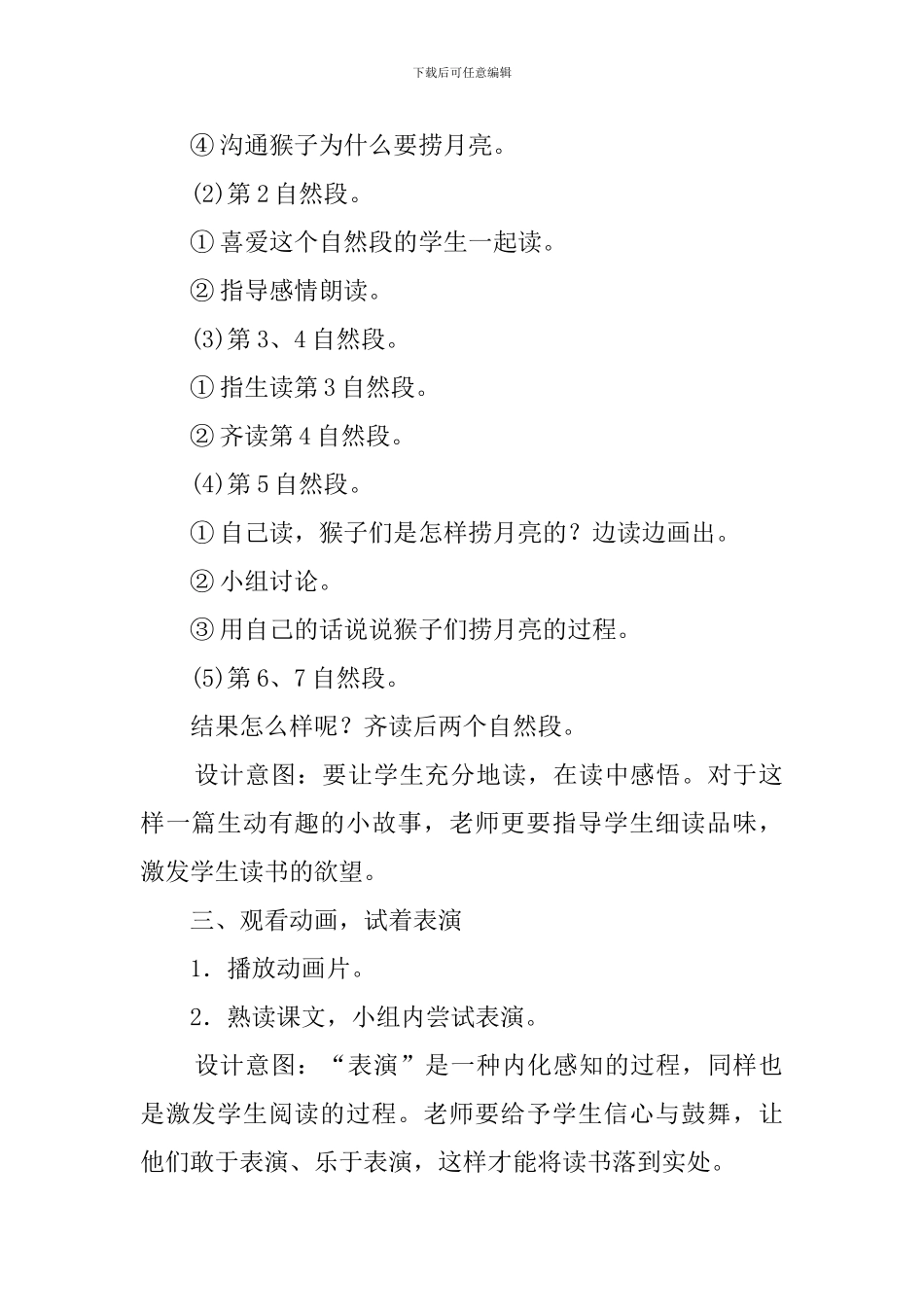 《语文园地七》第二课时教案_第2页