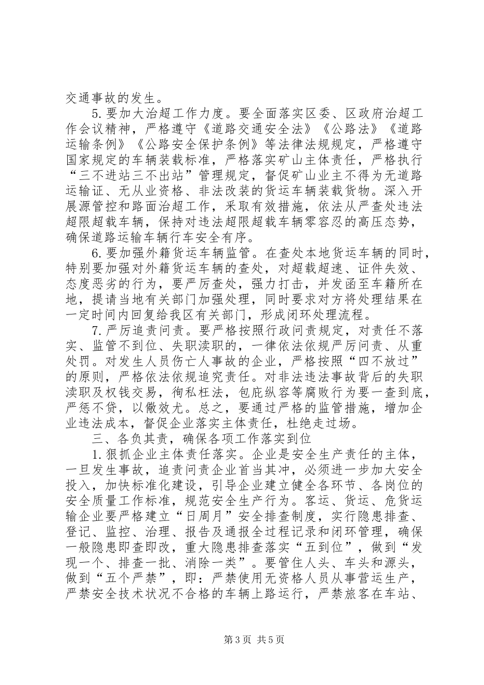 在全区交通运输行业安全生产工作会议上的讲话发言_第3页