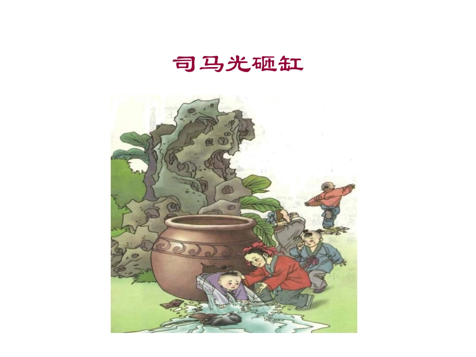 田忌赛马 (2)_第1页