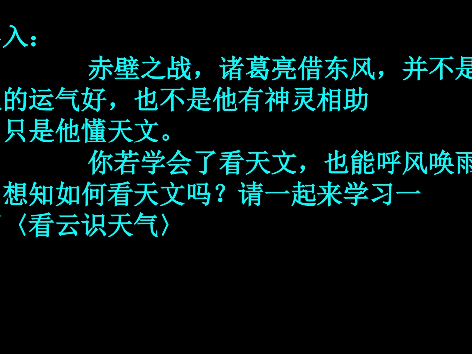 看云识天气课件——lianning_第1页