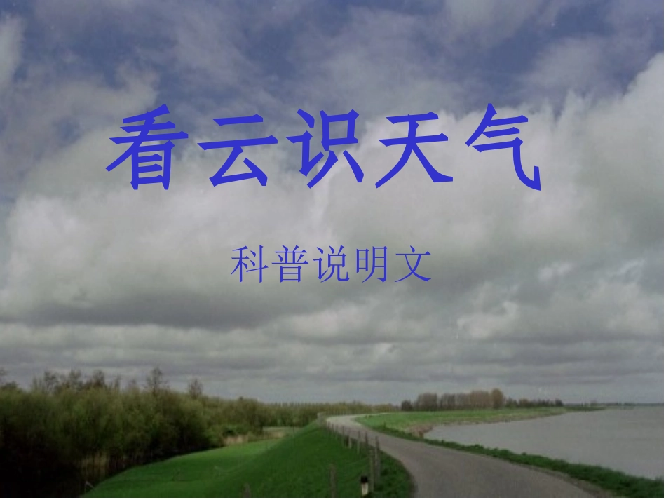 看云识天气课件——lianning_第2页