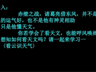 看云识天气课件——lianning