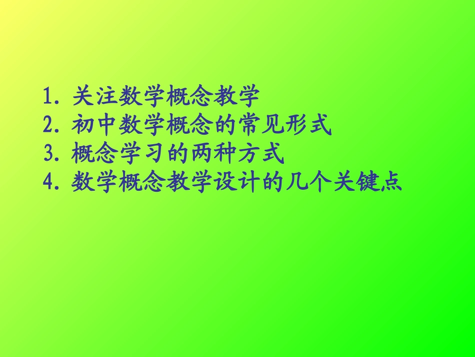 概念教学设计--李晓东_第2页