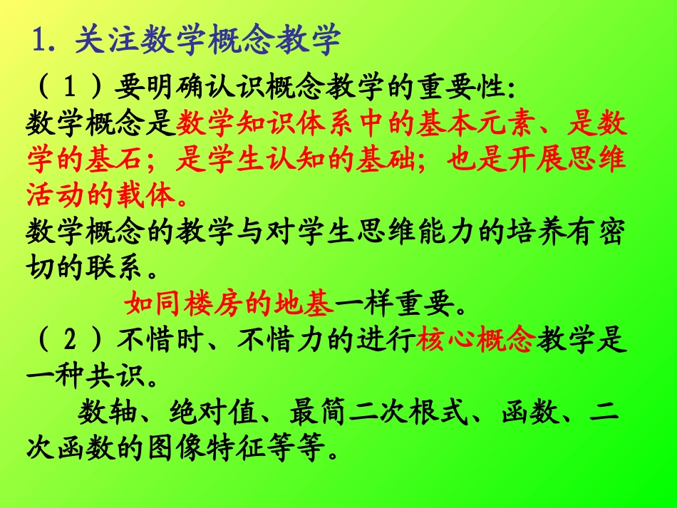 概念教学设计--李晓东_第3页