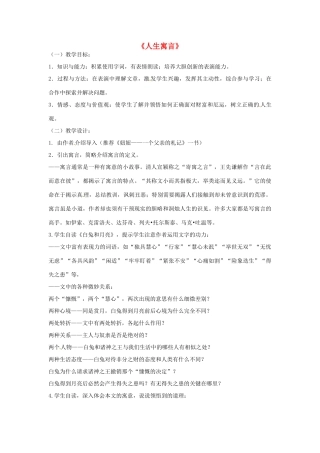 浙江省奉化市溪口中学七年级语文《人生寓言》教案 苏教版