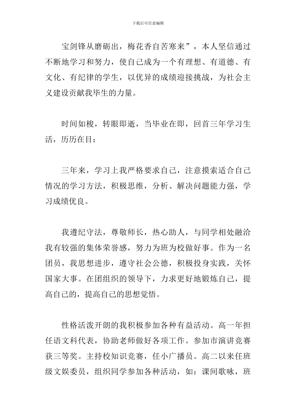 大学生综合素质自我评价范文2024三篇_第3页