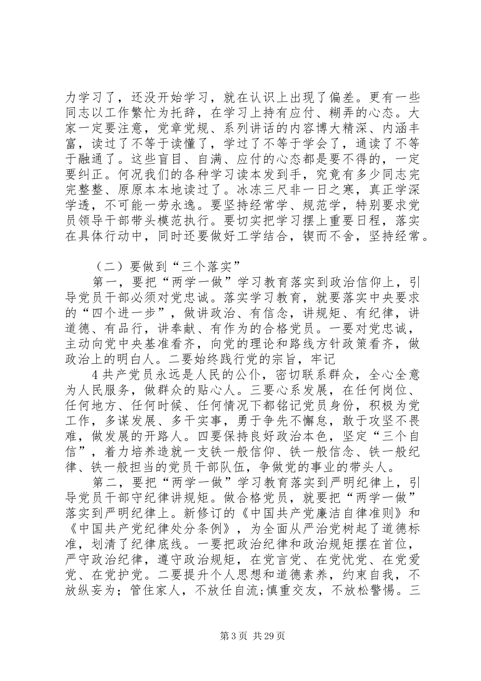 两学一做动员会讲话发言王峰_第3页