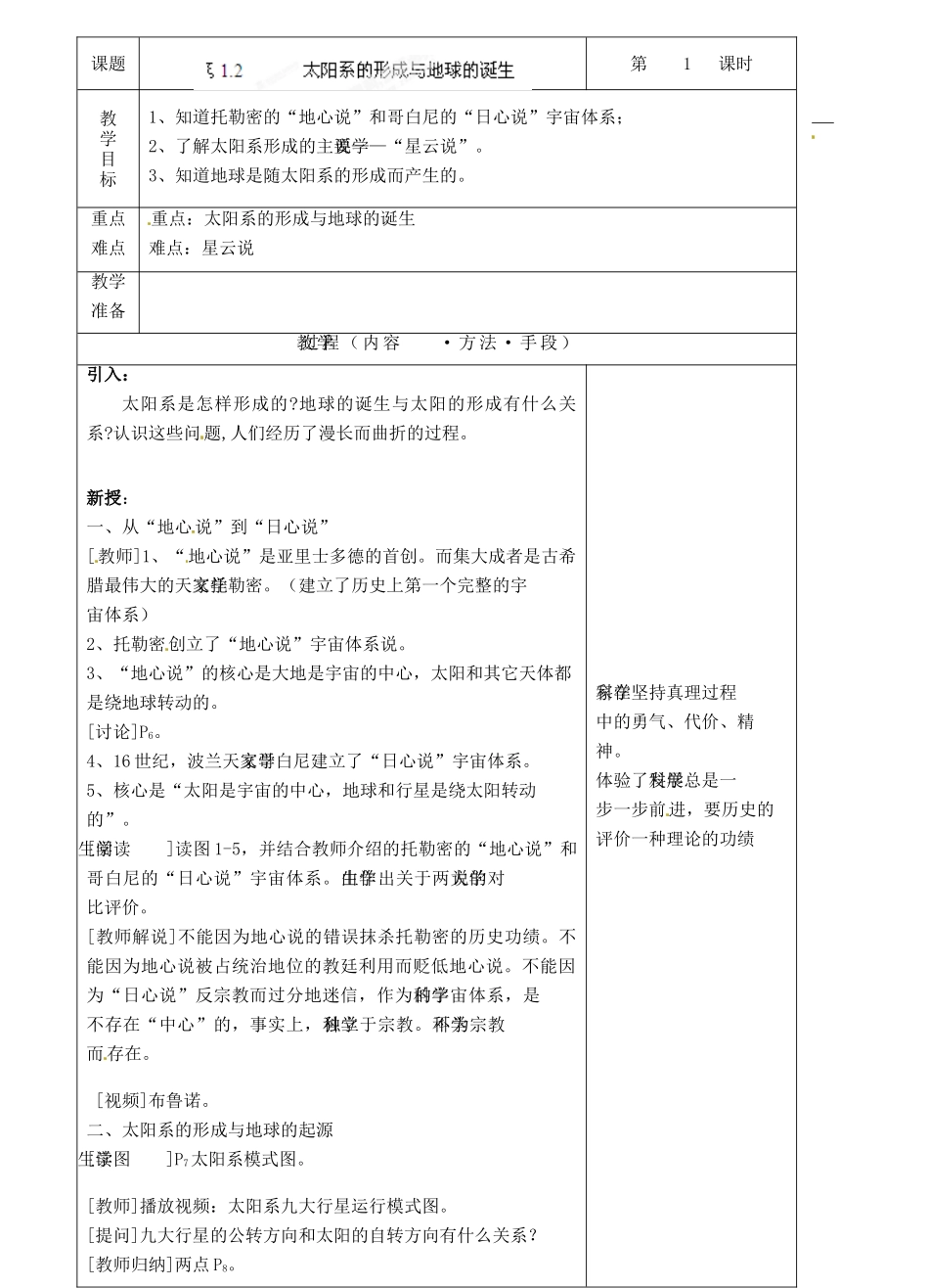 浙江省温岭市城南中学九年级科学下册《1.2太阳系的形成与地球的诞生》教案 浙教版_第2页