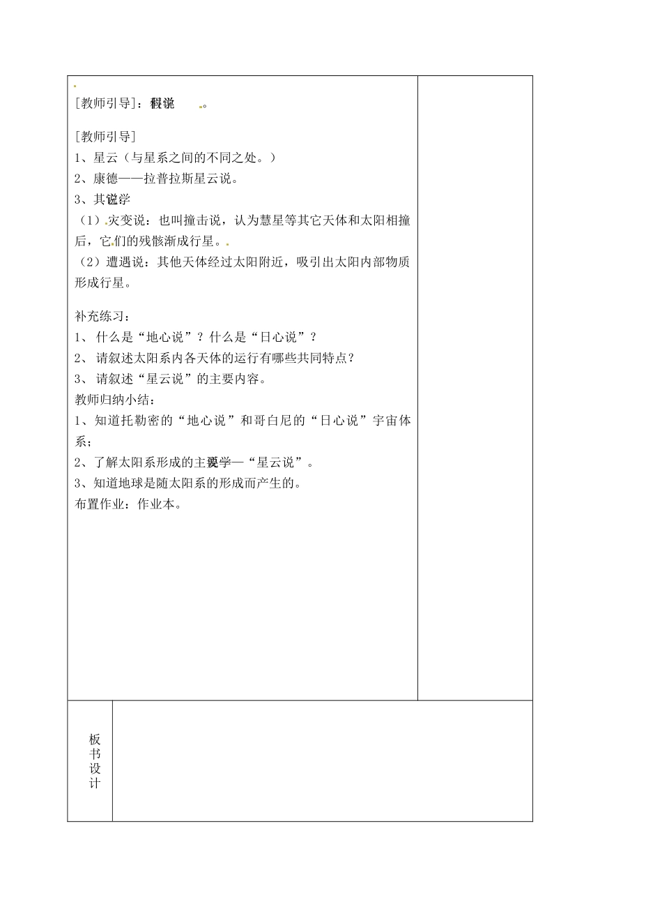 浙江省温岭市城南中学九年级科学下册《1.2太阳系的形成与地球的诞生》教案 浙教版_第3页