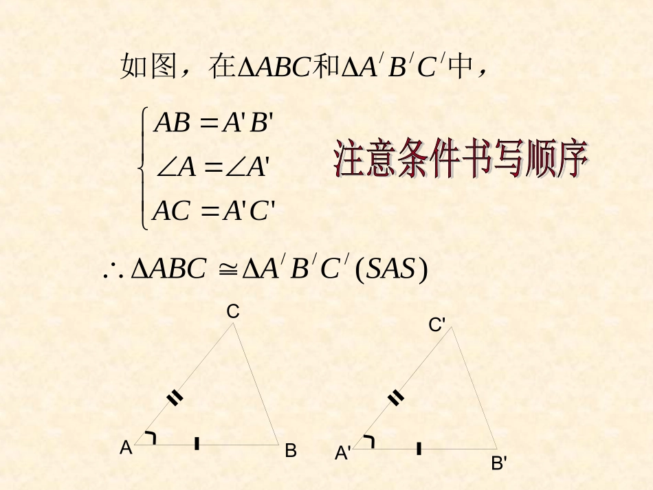 全等三角形的判定SAS(1)_第2页