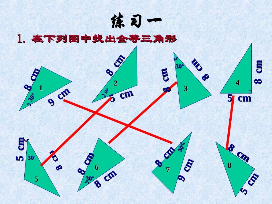 全等三角形的判定SAS(1)_第3页