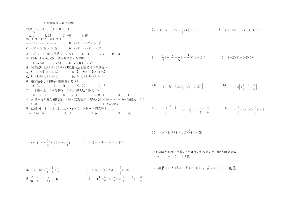 有理数混合运算测试题1012_第1页