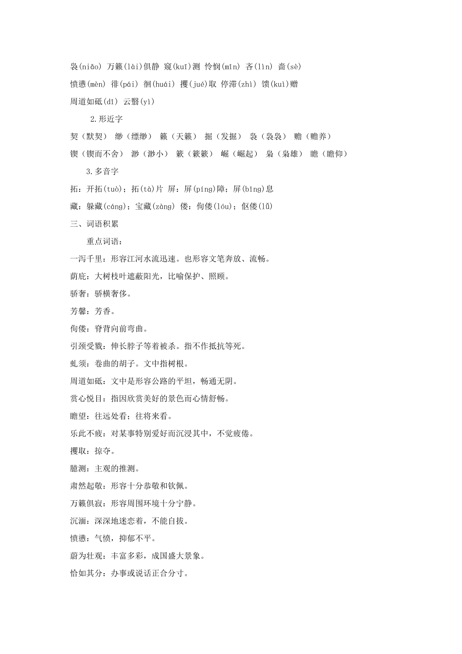 山东省烟台龙口市诸由观镇诸由中学九年级语文上册 第二单元复习教案 鲁教版五四制_第2页