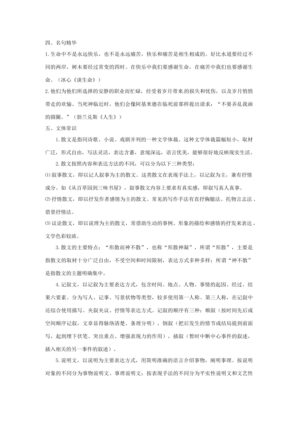 山东省烟台龙口市诸由观镇诸由中学九年级语文上册 第二单元复习教案 鲁教版五四制_第3页