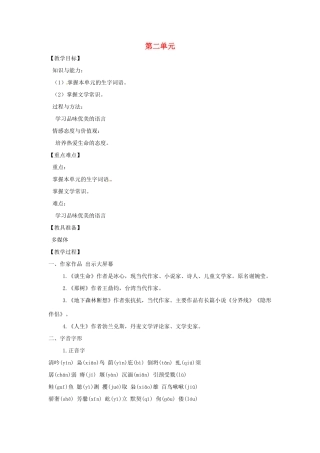 山东省烟台龙口市诸由观镇诸由中学九年级语文上册 第二单元复习教案 鲁教版五四制