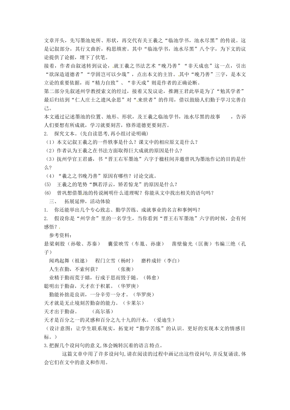 山东省烟台龙口市诸由观镇诸由中学九年级语文上册 23 墨池记（第2课时）教案 鲁教版五四制_第2页