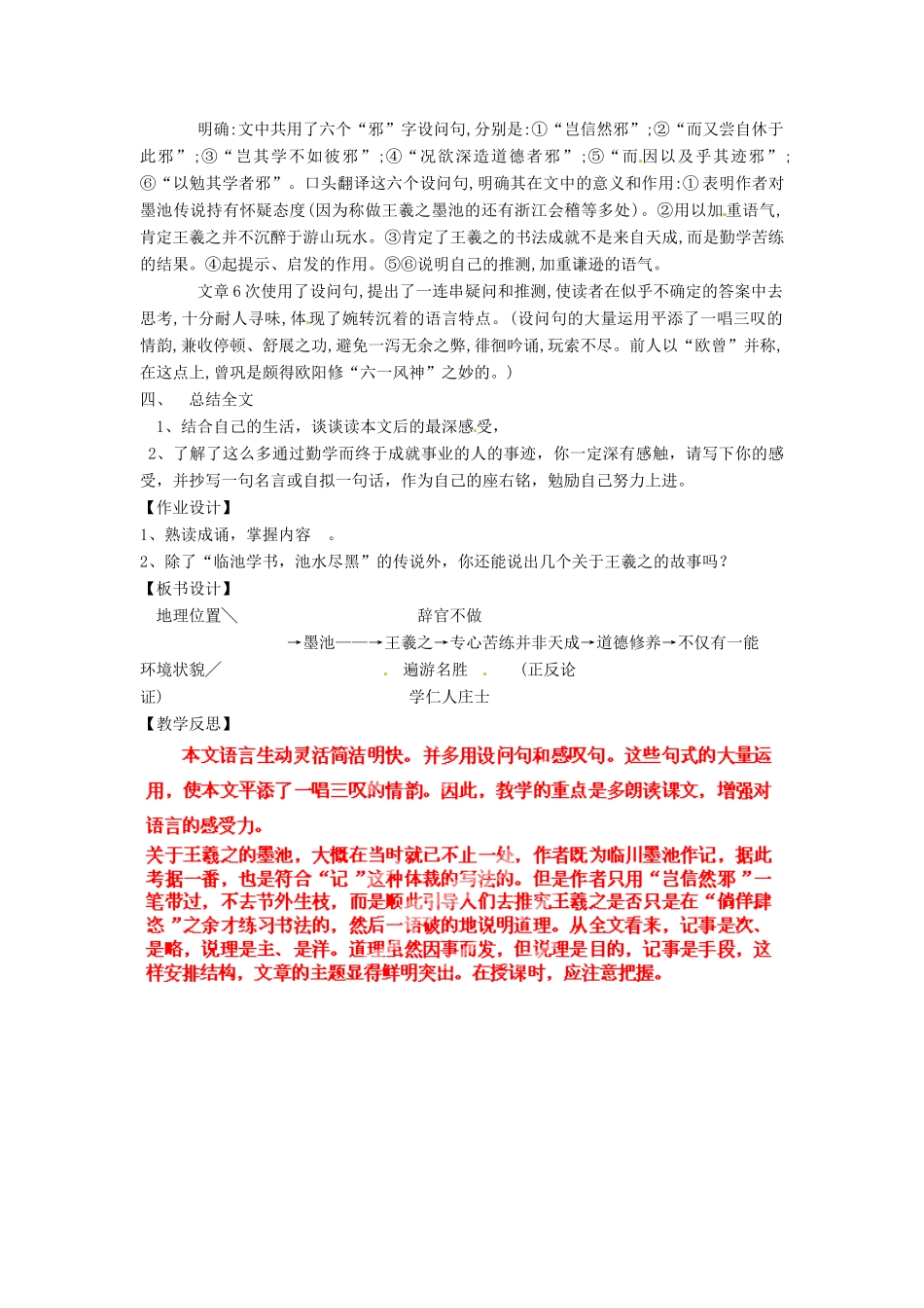 山东省烟台龙口市诸由观镇诸由中学九年级语文上册 23 墨池记（第2课时）教案 鲁教版五四制_第3页