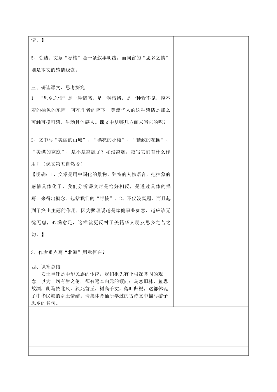 江苏省金坛市茅麓中学八年级语文上册 枣核教案 苏教版_第2页