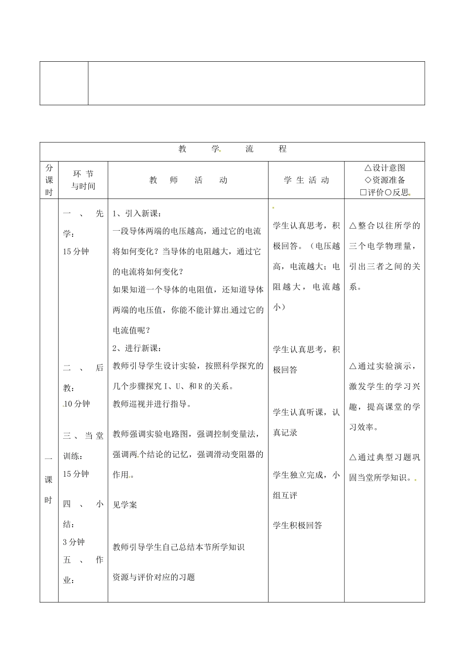 黑龙江省兰西县北安中学八年级物理《探究电阻上的电流和两端电压的关系》教案1_第2页