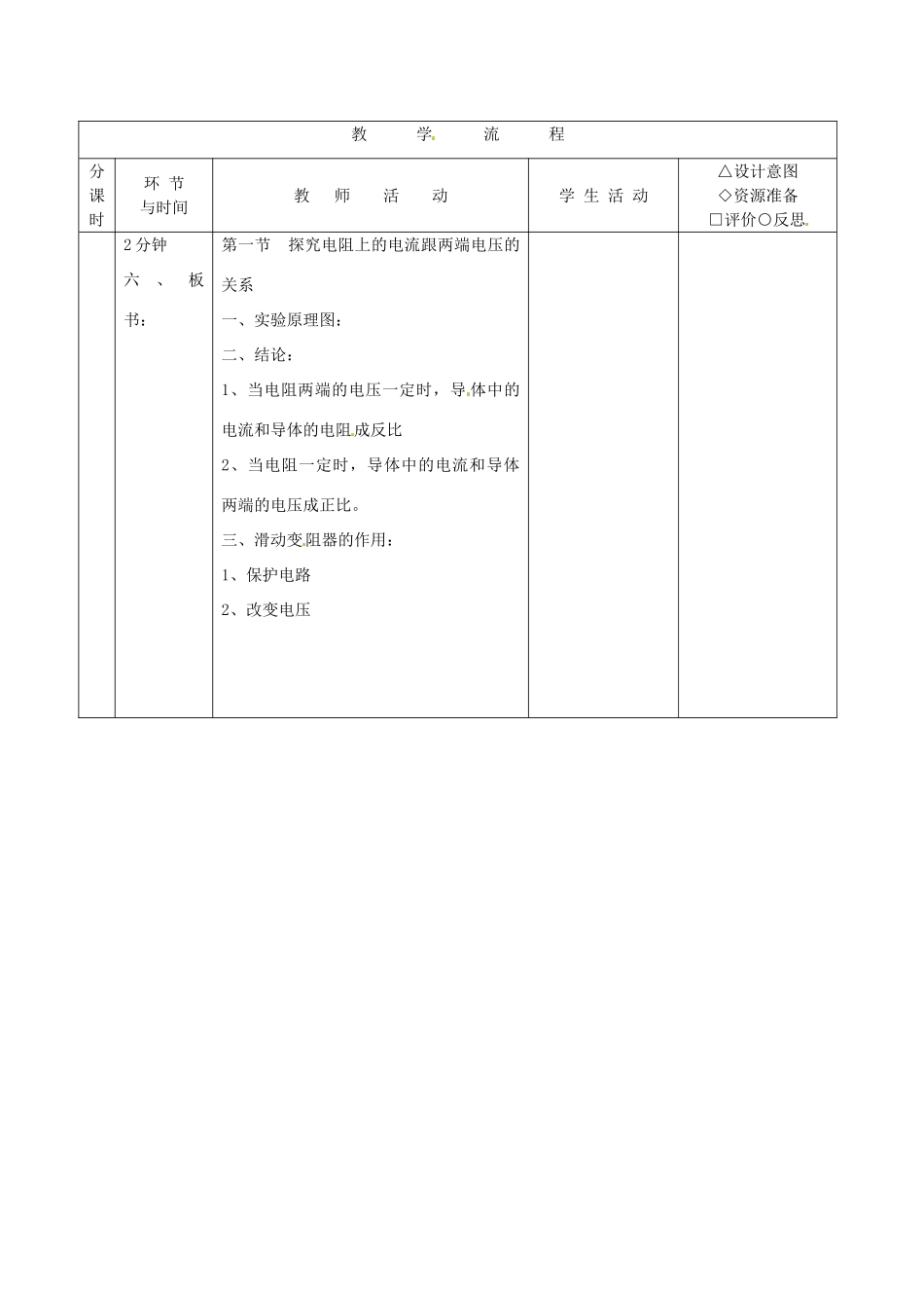 黑龙江省兰西县北安中学八年级物理《探究电阻上的电流和两端电压的关系》教案1_第3页