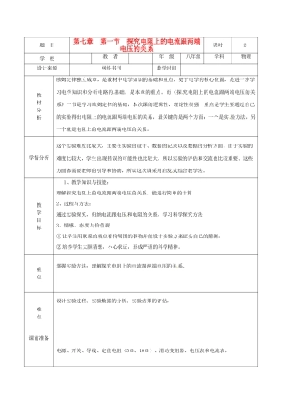 黑龙江省兰西县北安中学八年级物理《探究电阻上的电流和两端电压的关系》教案1
