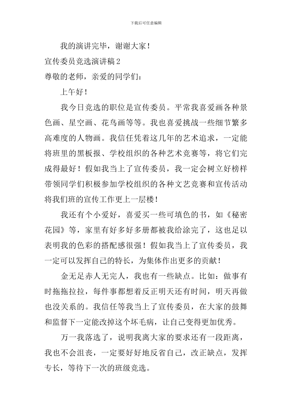 宣传委员竞选演讲稿_第2页