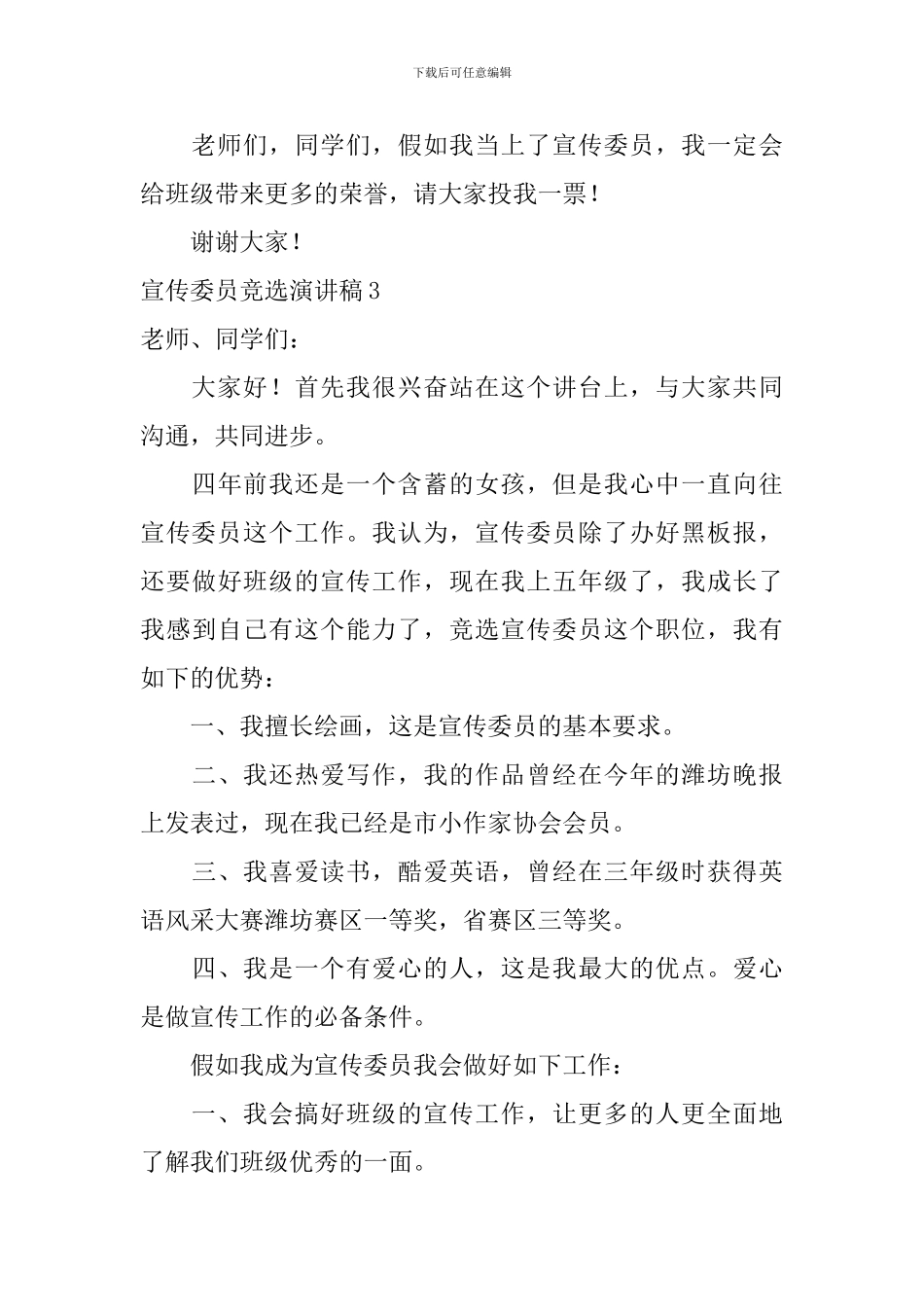 宣传委员竞选演讲稿_第3页