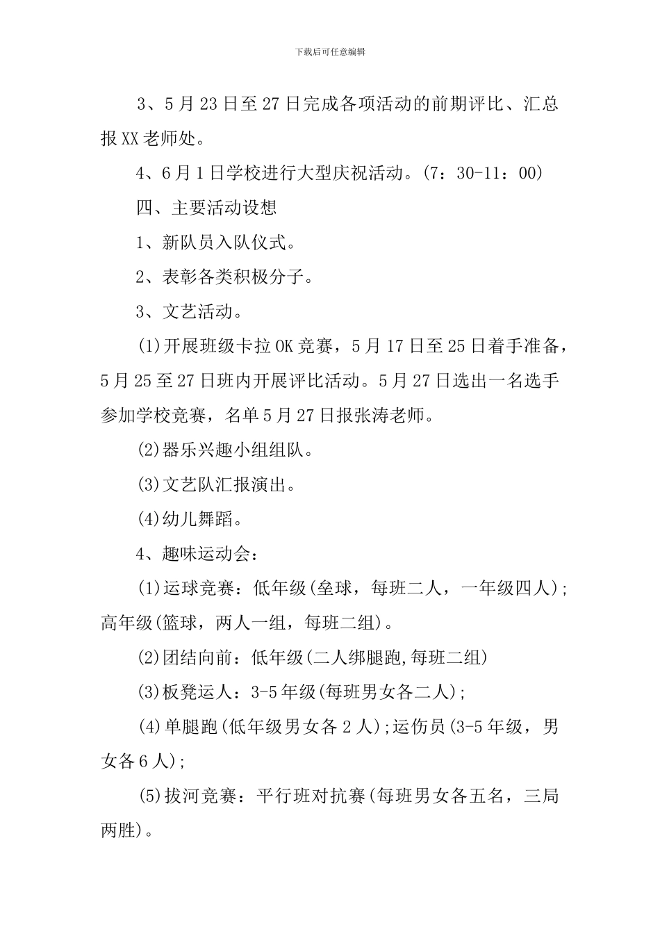 2024年儿童节活动方案_第2页