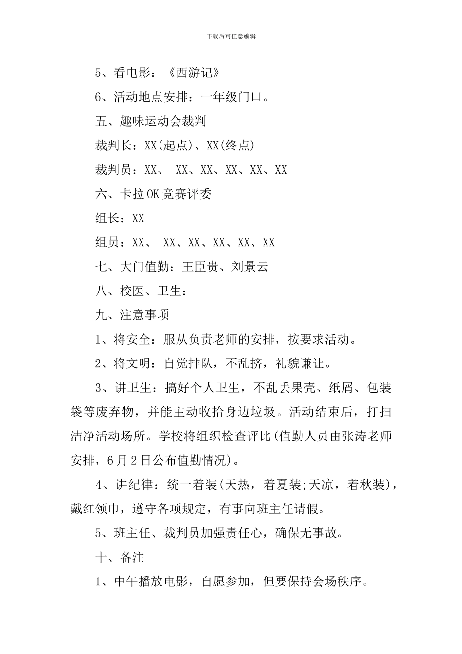 2024年儿童节活动方案_第3页