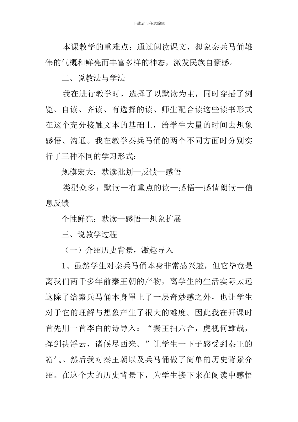 《秦兵马俑》的说课稿范文3篇_第2页