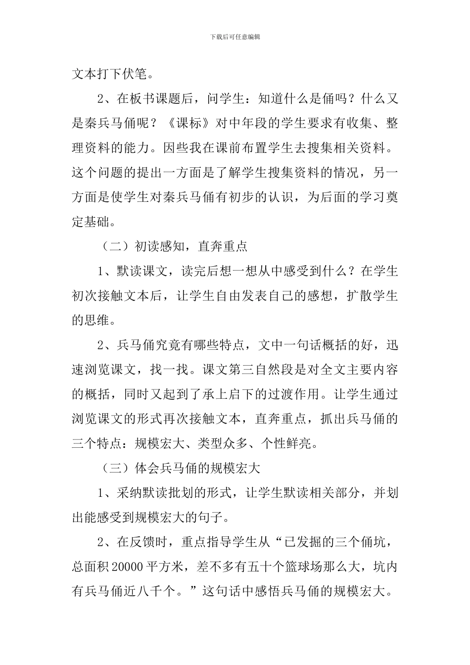 《秦兵马俑》的说课稿范文3篇_第3页