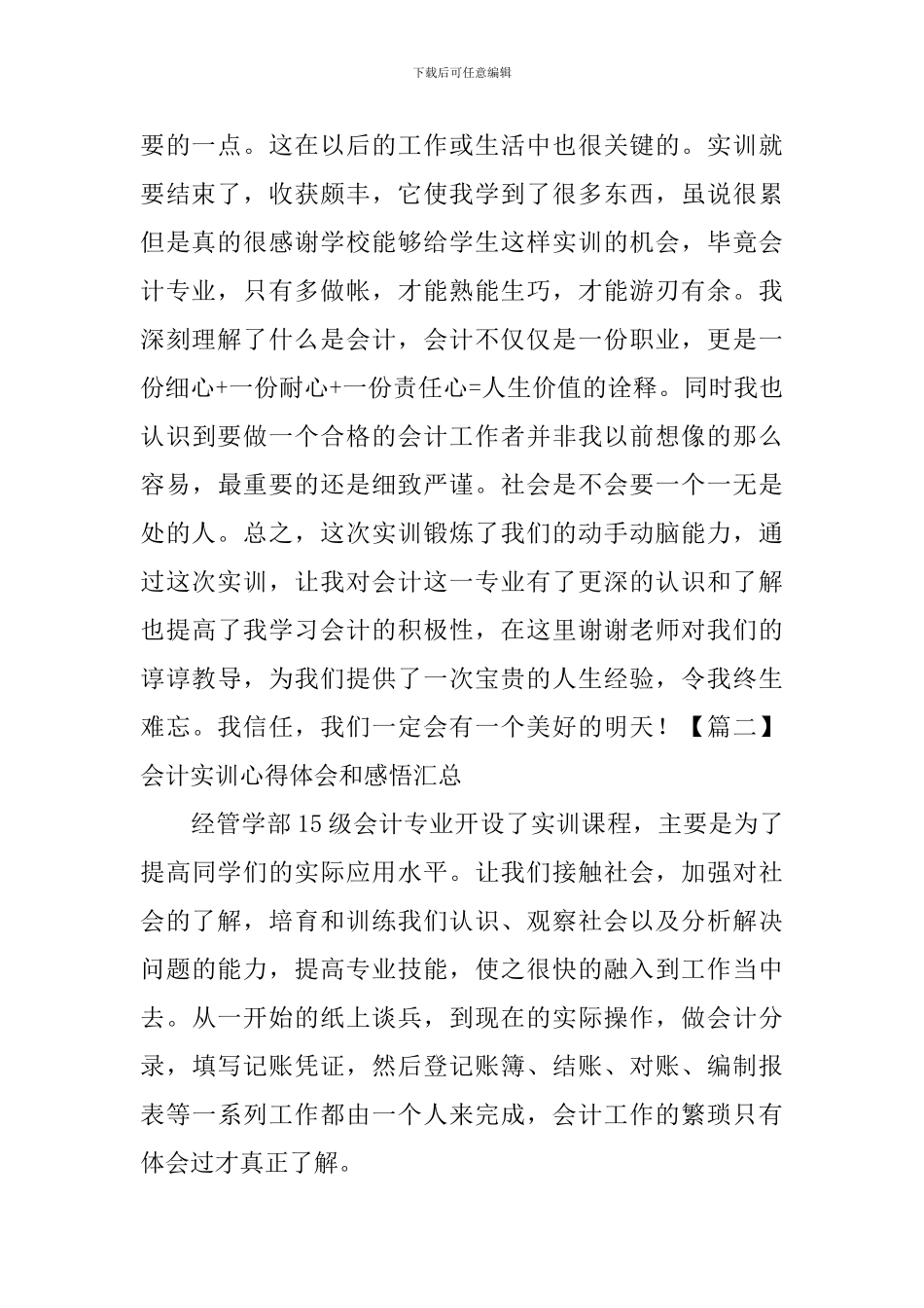 会计实训心得体会和感悟汇总_第2页