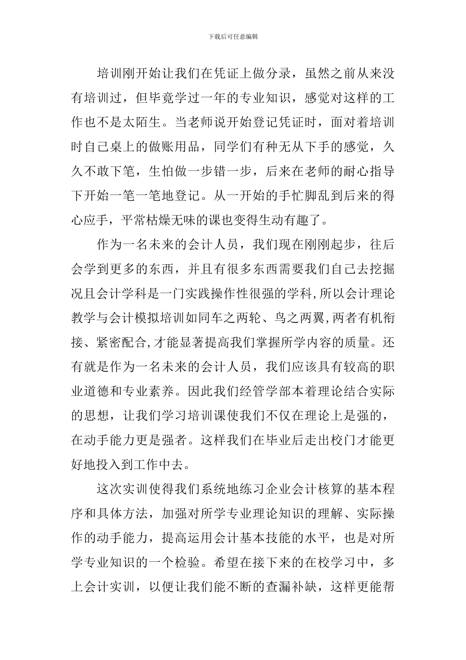 会计实训心得体会和感悟汇总_第3页