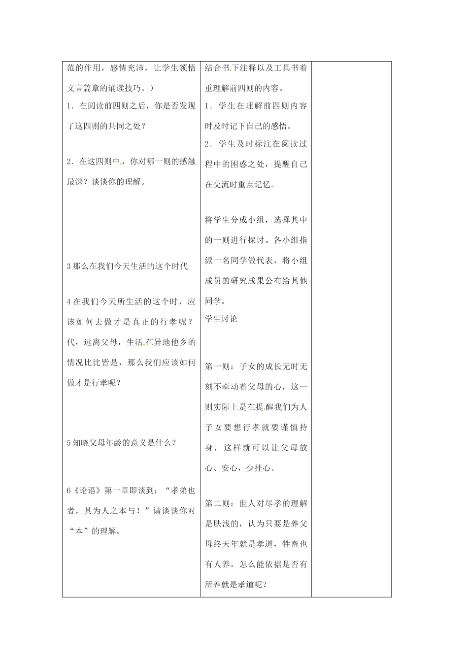 校八年级语文上册 第16课《论语九则》教案 长春版-长春版初中八年级上册语文教案_第2页