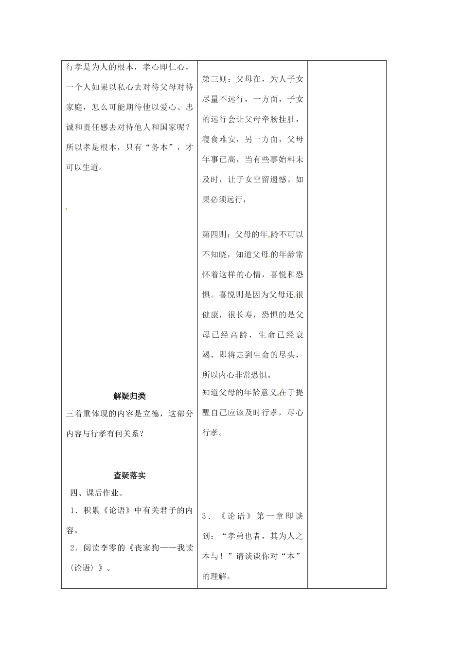 校八年级语文上册 第16课《论语九则》教案 长春版-长春版初中八年级上册语文教案_第3页