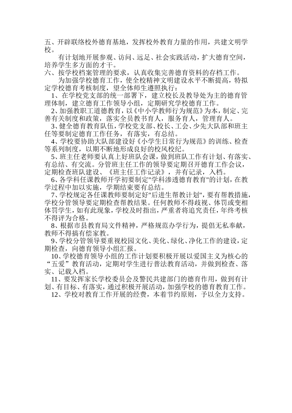 小学德育工作制度_第2页