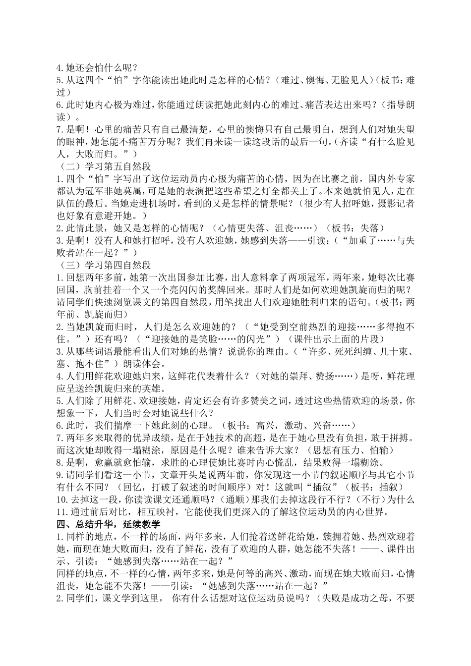 （语文A版）六年级语文上册教案献你一束花2_第2页