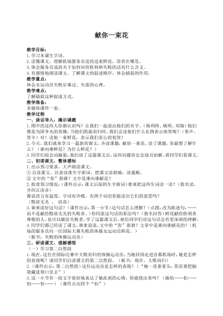 （语文A版）六年级语文上册教案献你一束花2