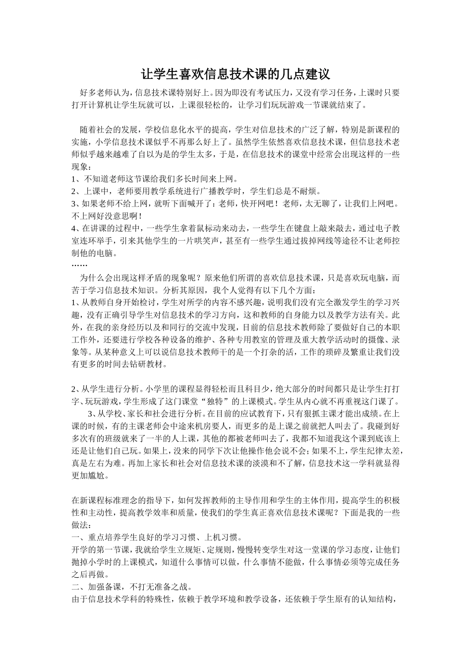 激发学生的学习兴趣_第1页