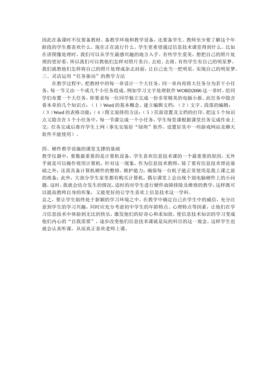 激发学生的学习兴趣_第2页