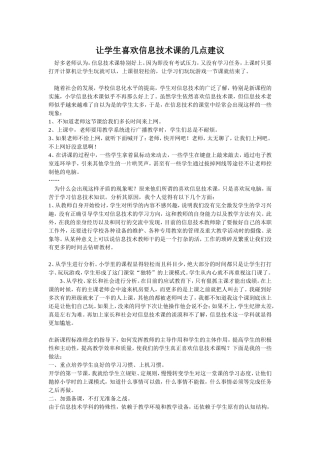 激发学生的学习兴趣