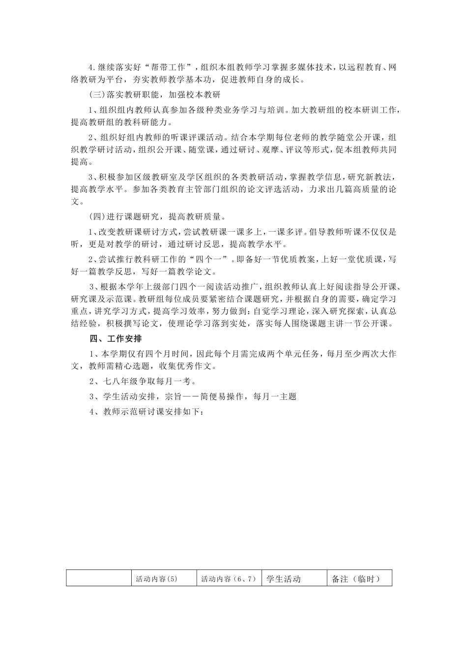 2015中学语文教研组工作计划_第2页