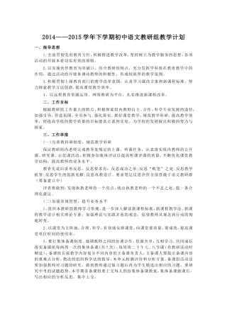 2015中学语文教研组工作计划