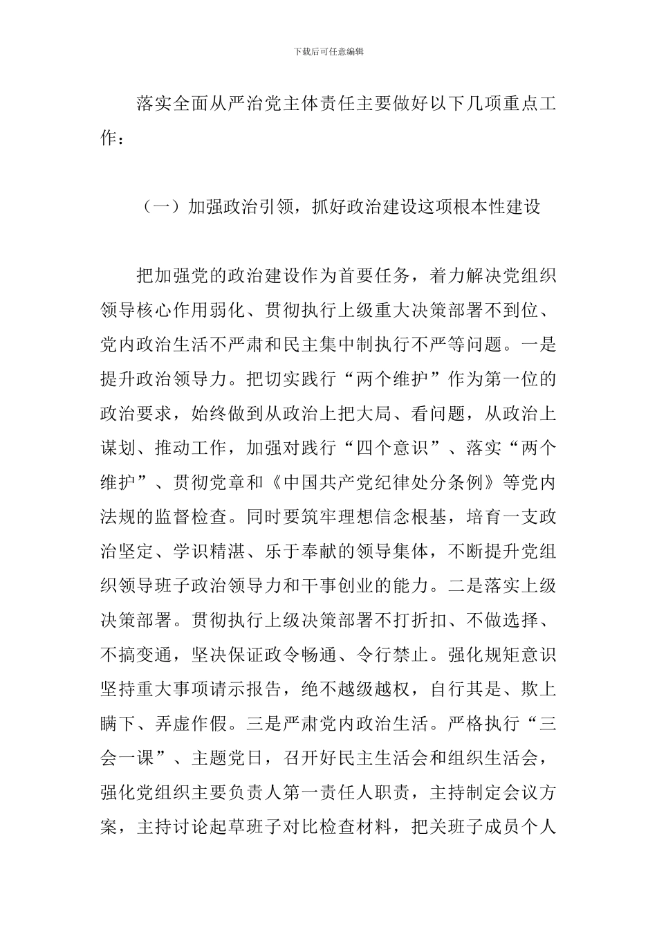 街道全面从严治党工作安排2024年_第2页