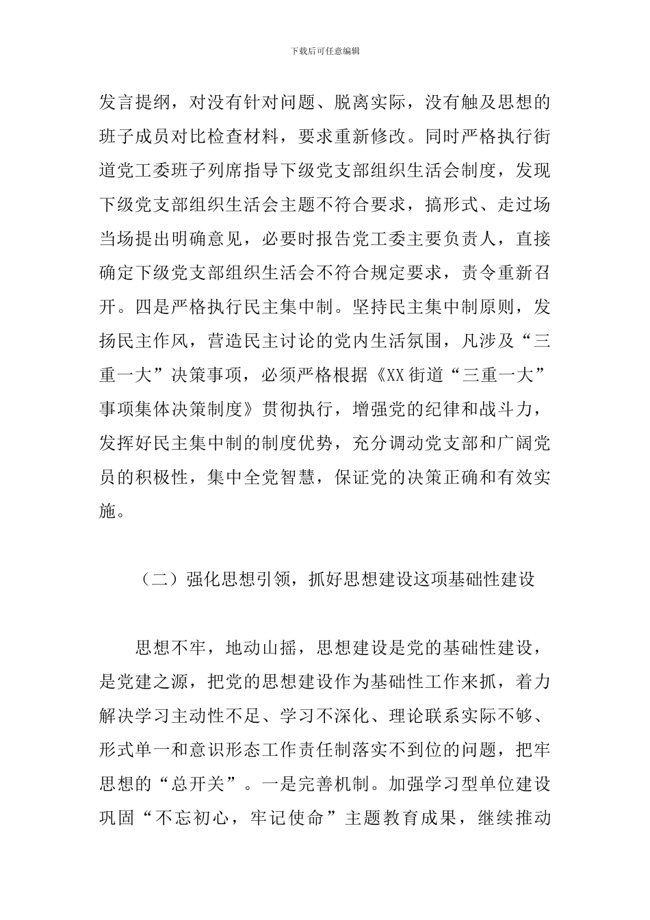 街道全面从严治党工作安排2024年_第3页